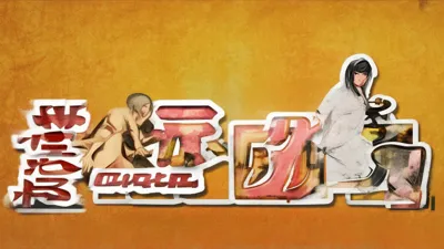 9月5日专属！叫我万岁爷兑换码福利全知道